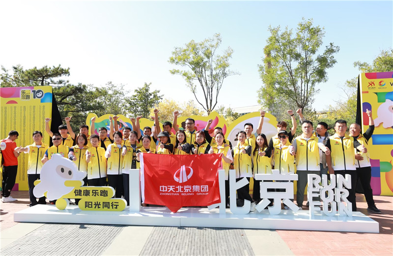 2023年10月13日 ，人生就是博北京集团组织50名员工参加2023万科北京城市乐跑赛   。