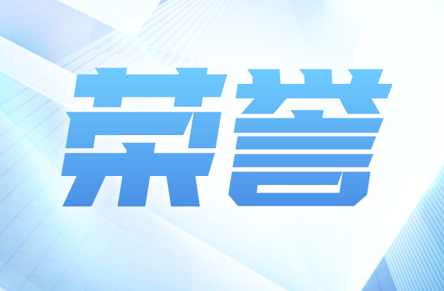 人生就是博控股集团荣获“2023年浙江民营企业社会责任100家领先企业”称号
